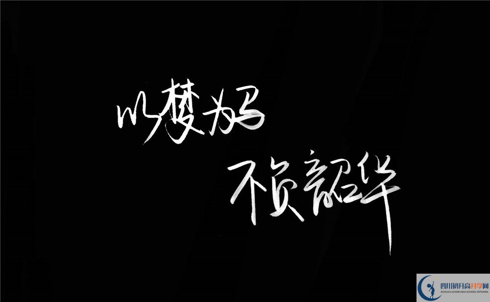 四川省荣县第一中学校今年的学费怎么收取，是否有变化？