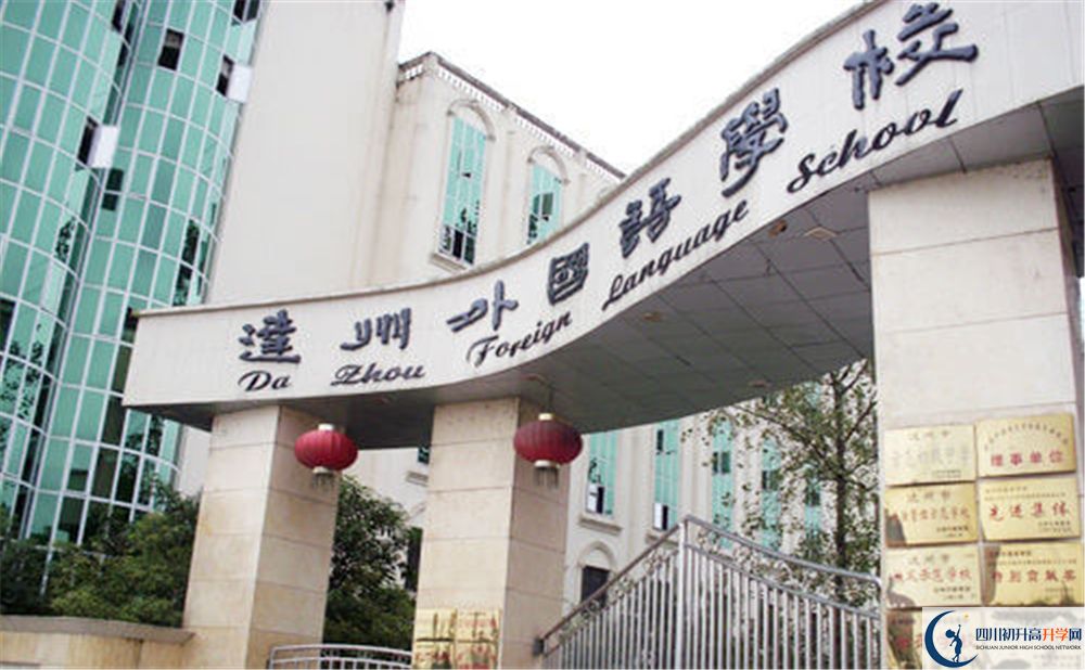 2020年达州外国语学校中考考试时间是否有调整？