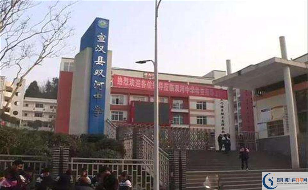 2020宣汉县双河中学录取线是否有调整？