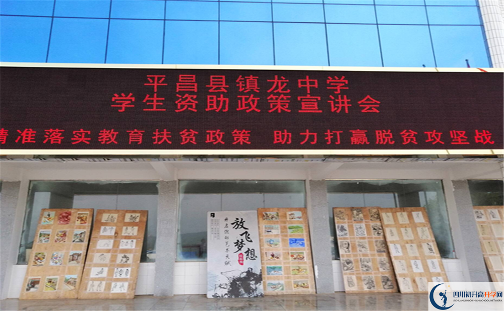 2020平昌县镇龙中学录取线是否有调整？