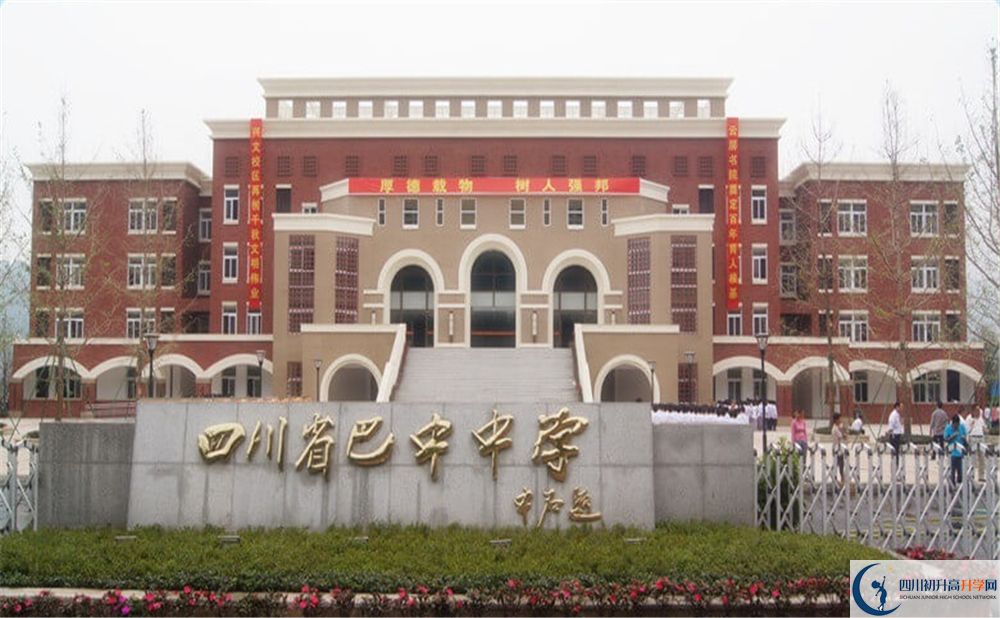 2020巴中中学录取线是否有调整？