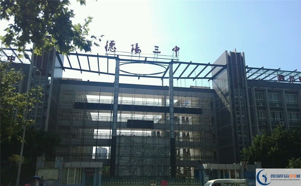 德阳三中今年招生时间安排，有什么变化？