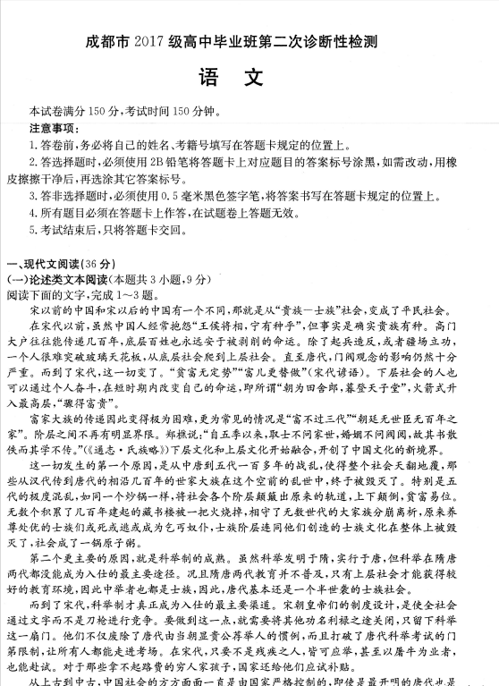 成都二诊|成都二诊成绩是多少？