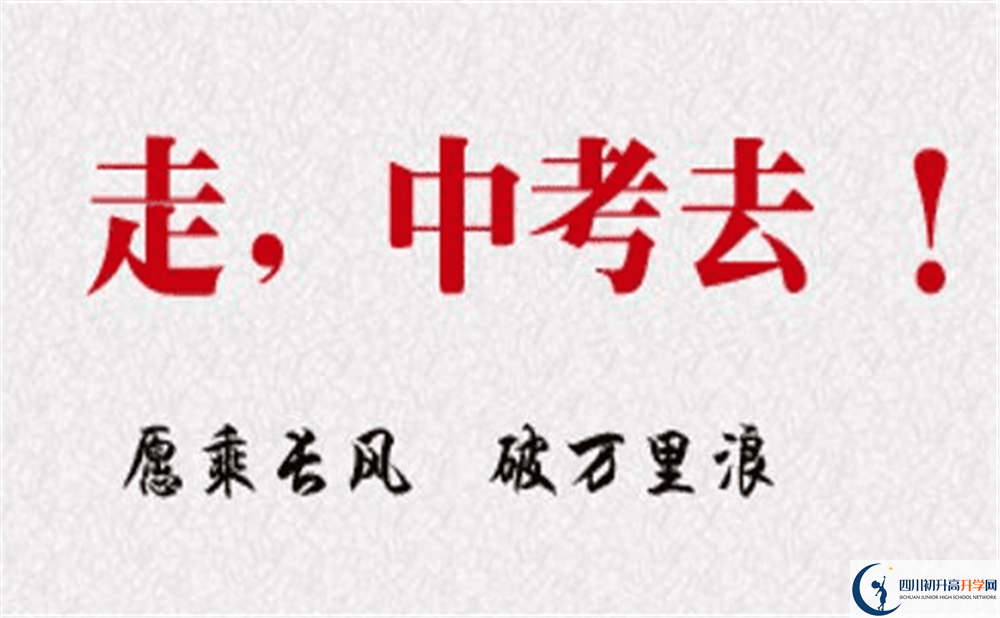 2020四川省荣县第一中学校初三毕业时间如何变化？