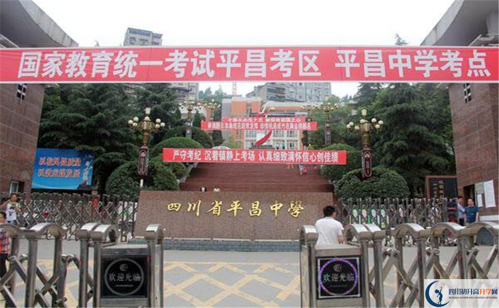 2020平昌中学初升高录取线是否有调整？