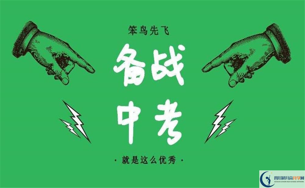 四川省自贡市江姐中学2020年录取条件是什么？