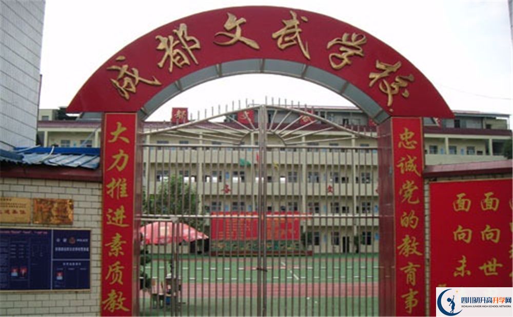成都文武学校2020年学费是多少钱？