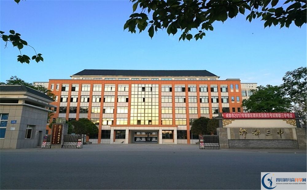 郫县三中2020年学费是多少钱？