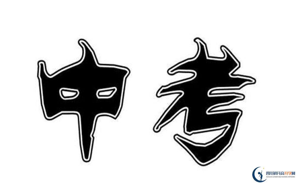 2020年四川师大三中学费是多少？