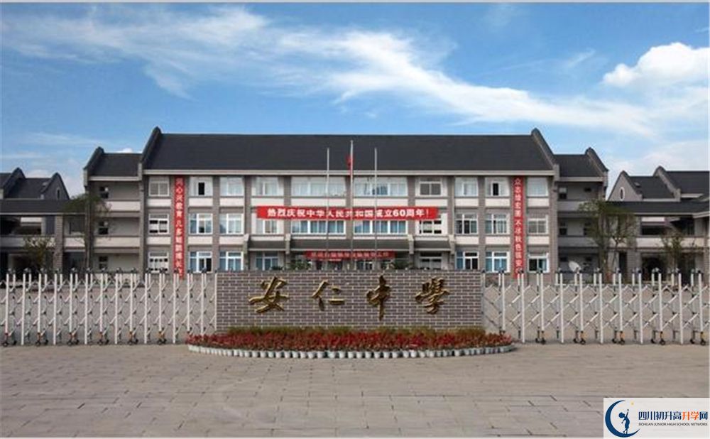 安仁中学在哪？