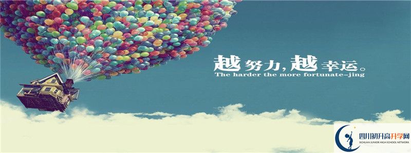 平昌县驷马中学2020年招生计划