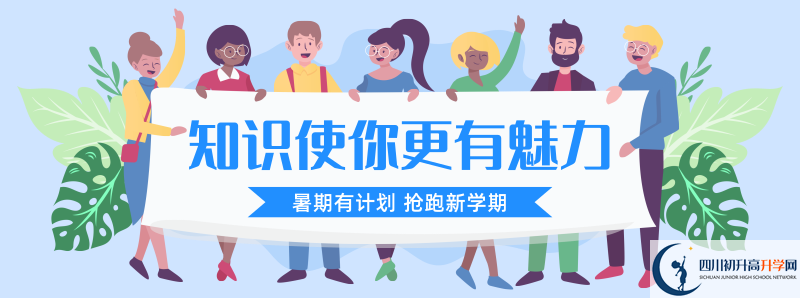 四川省华蓥市第一中学2020年招生计划