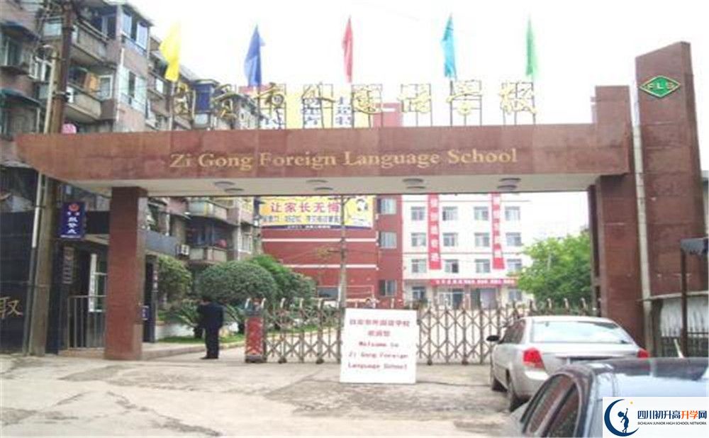 自贡市外国语学校2019年自主招生计划