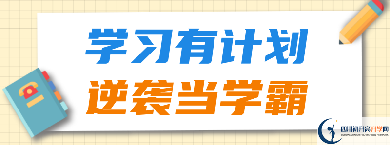 2021年屏山中学招生简章