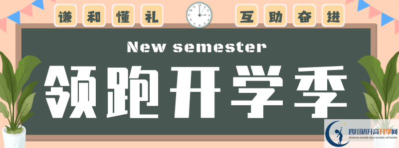 2021年西充中学招生简章