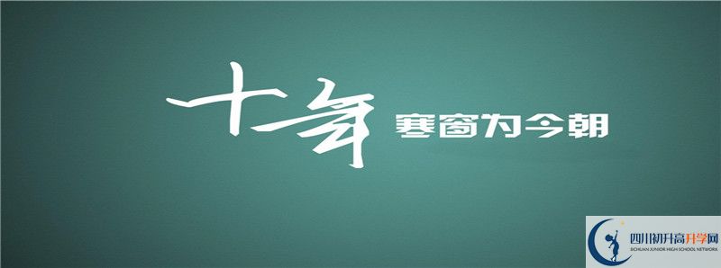 2020年蓬溪实验中学招生简章