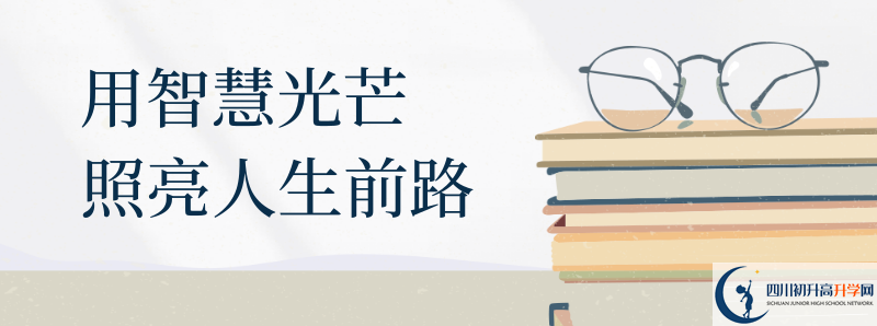 2020年广元外国语学校招生简章