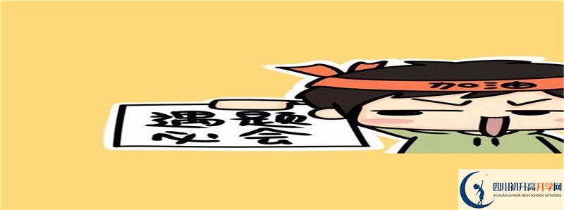 2021年荥经中学怎么样？