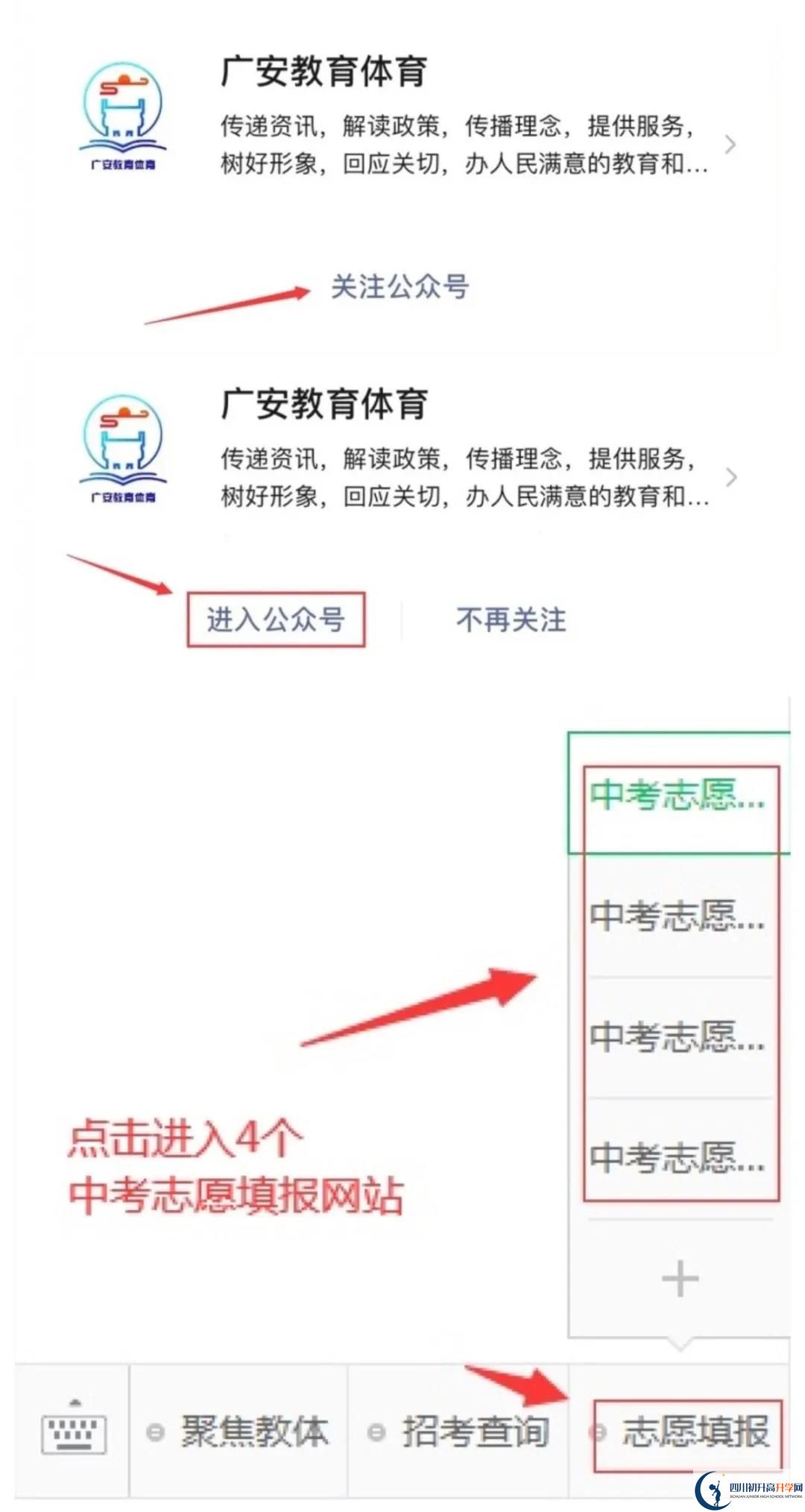 2021广安中考志愿填报如何修改?