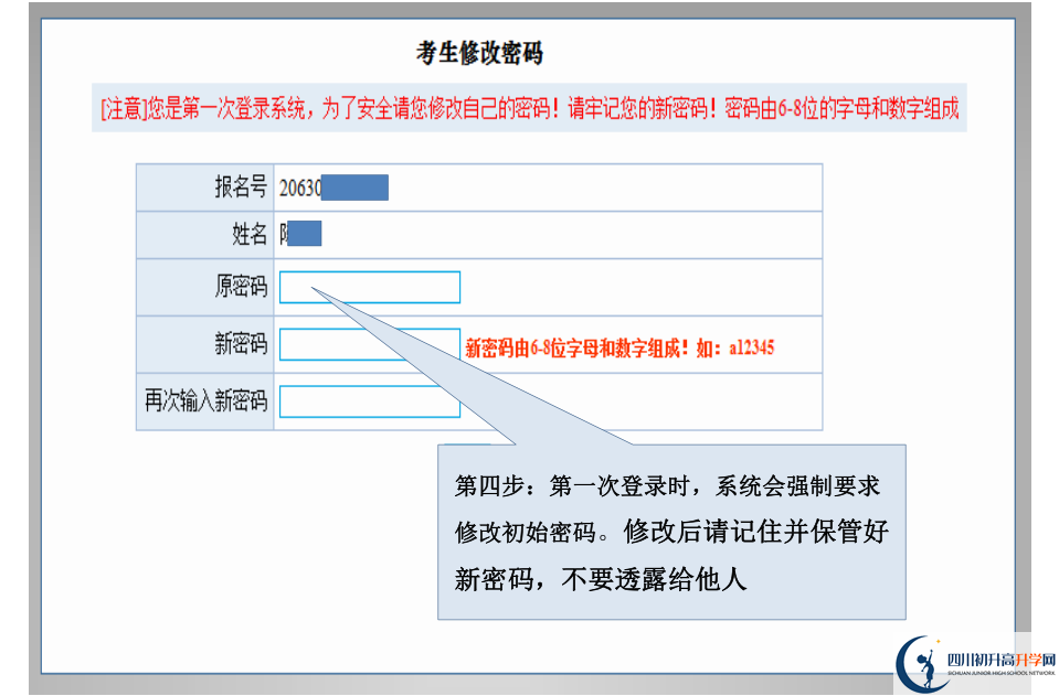 2021广安中考志愿填报如何修改?