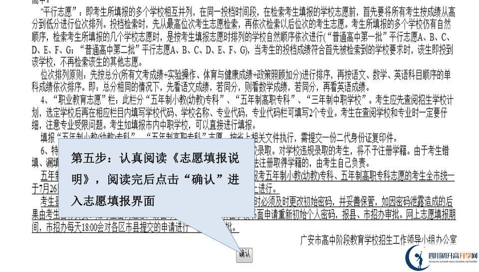 2021广安中考志愿填报如何修改?