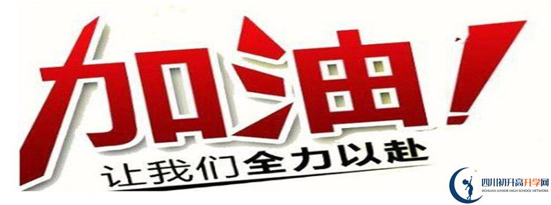 2021年川化中学的高中住宿怎么样？