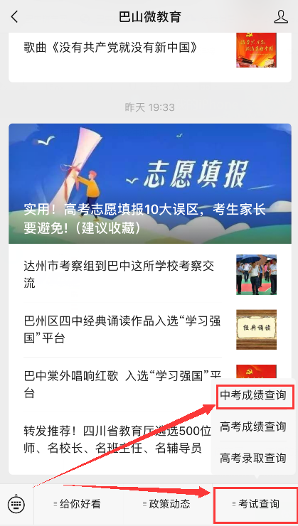 巴中2021年中考分数什么时候可以查到？