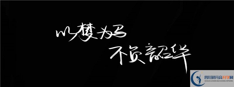 仁寿县第一高级中学怎么样，好吗？