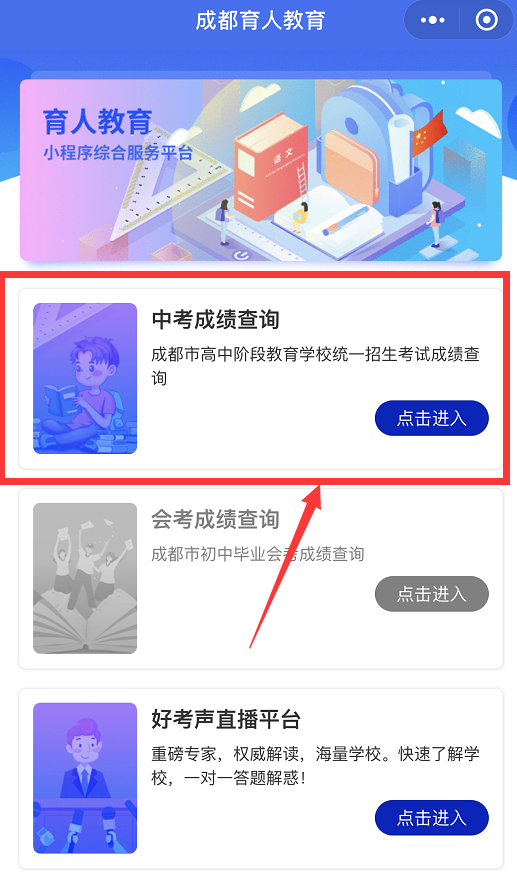成都如何查询中考成绩？