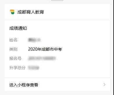 成都如何查询中考成绩？