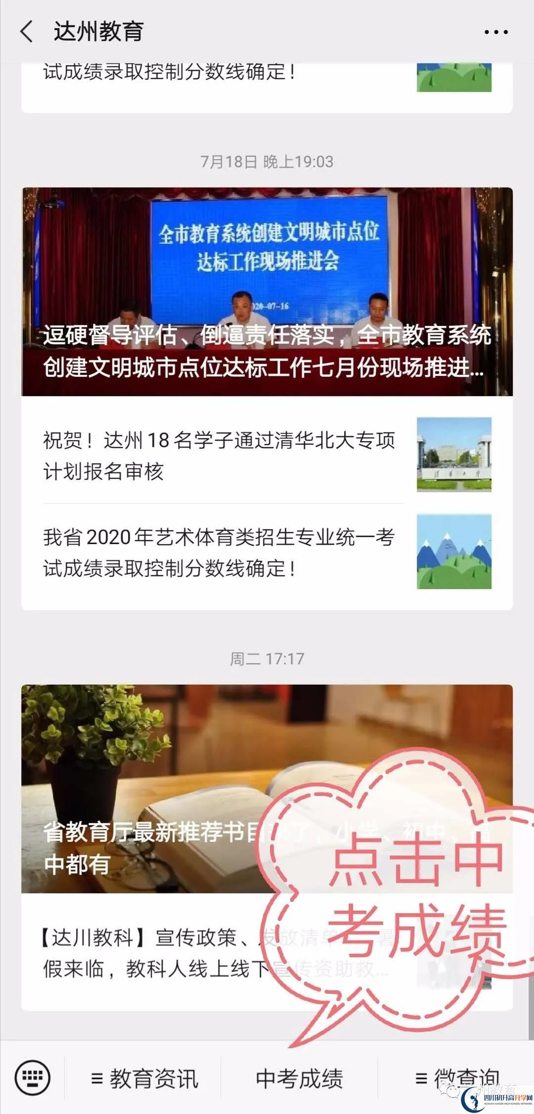 达州如何查询中考成绩？
