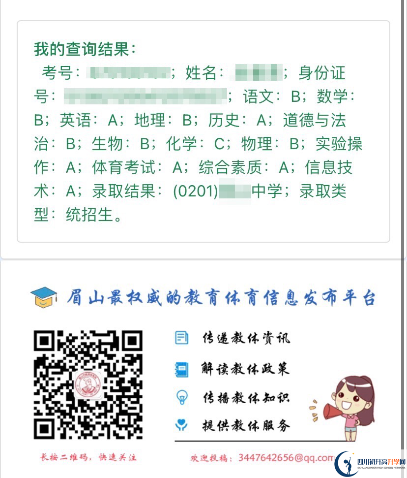 眉山如何查询中考成绩？