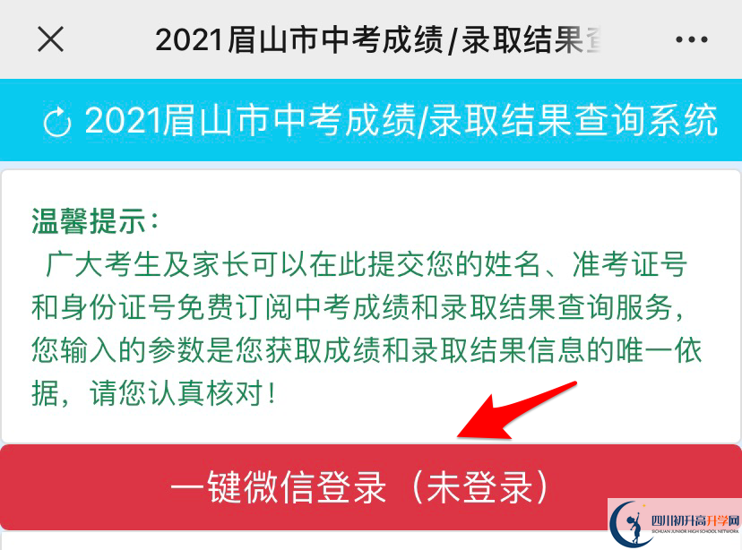 眉山2021年中考录取结果查询时间是多久？