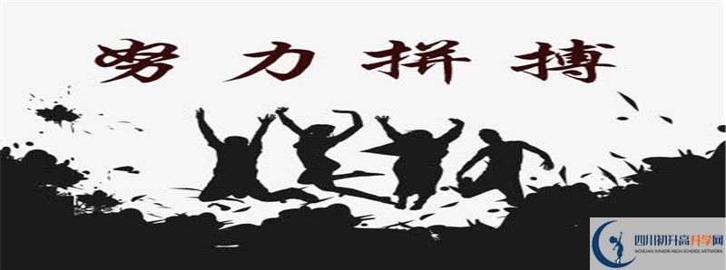 四川省富顺县城关中学2021年中考录取分数线最新公布