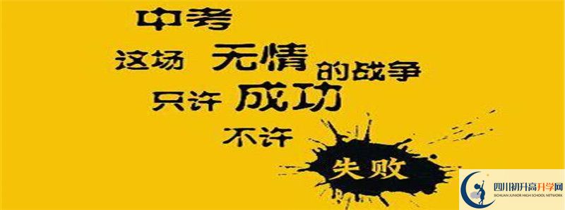 2022年威远县自强中学招生简章