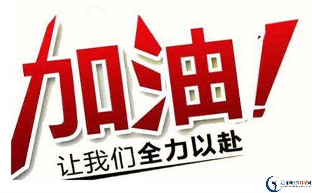 2022年泸州市中考满分作文预测范文： 为自己喝彩