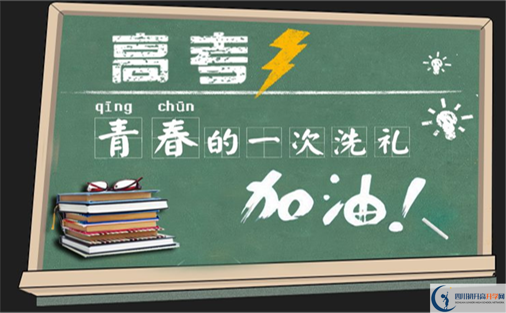 2022年成都市川科外国语学校初升高难不难？