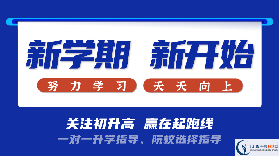 广安市武胜中学2022年招生对象、报名要求