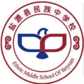 盐源县民族中学