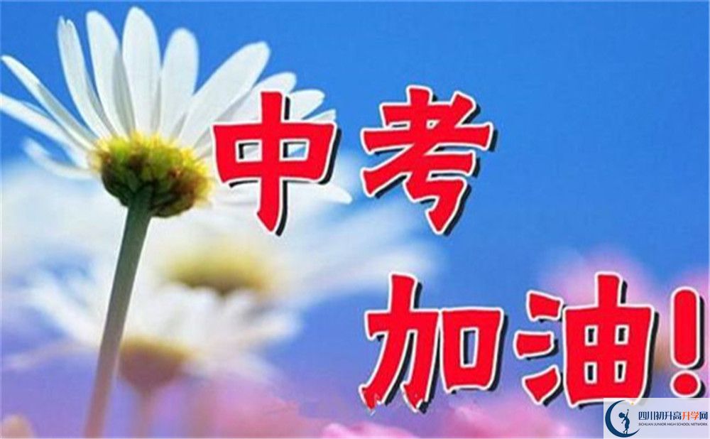 攀枝花市四川省米易中学校2022年高一入学考试时间