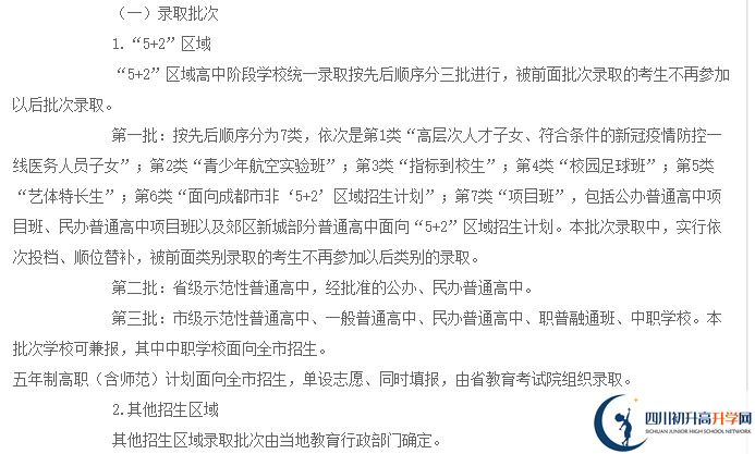 2022年成都市蒲江县私立初升高最新政策发布