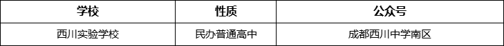 成都市西川实验学校官网、网址、官方网站