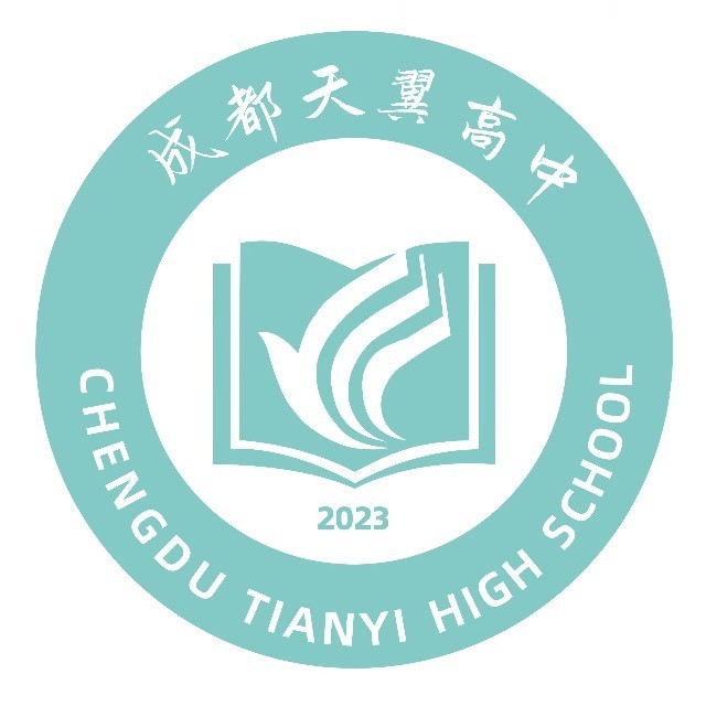 成都天翼高级中学