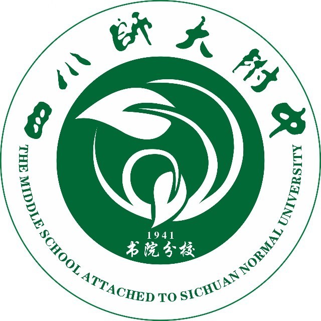 四川师大附中书院分校
