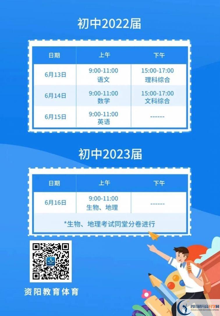 2023年资阳市中考体育考试时间是什么时候？