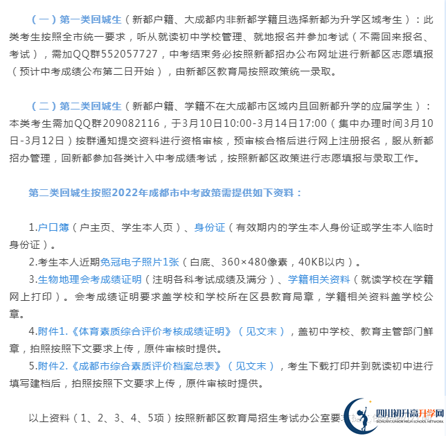 2023年成都市双流区中考回城生手续办理