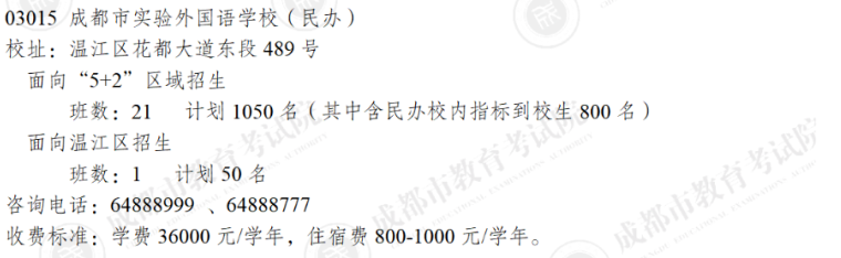 成都市新津县2023年私立初升高最新政策发布
