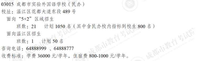 成都市双流区2023年私立初升高最新政策发布