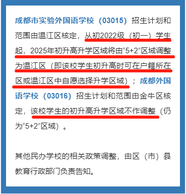 成都市新津县2023年私立初升高最新政策发布