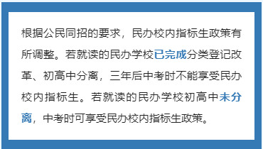 成都市武侯区2023年私立初升高最新政策发布